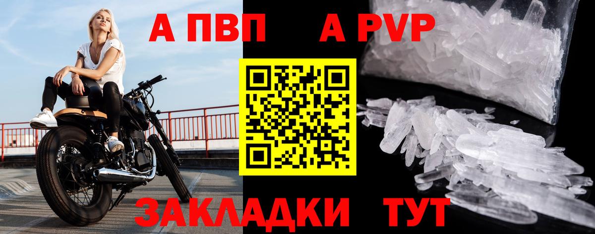 где купить наркотик  А ПВП СК КРИС  Вход с VPN  A-PVP Crystall  Alpha PVP кристаллы  Боровичи 