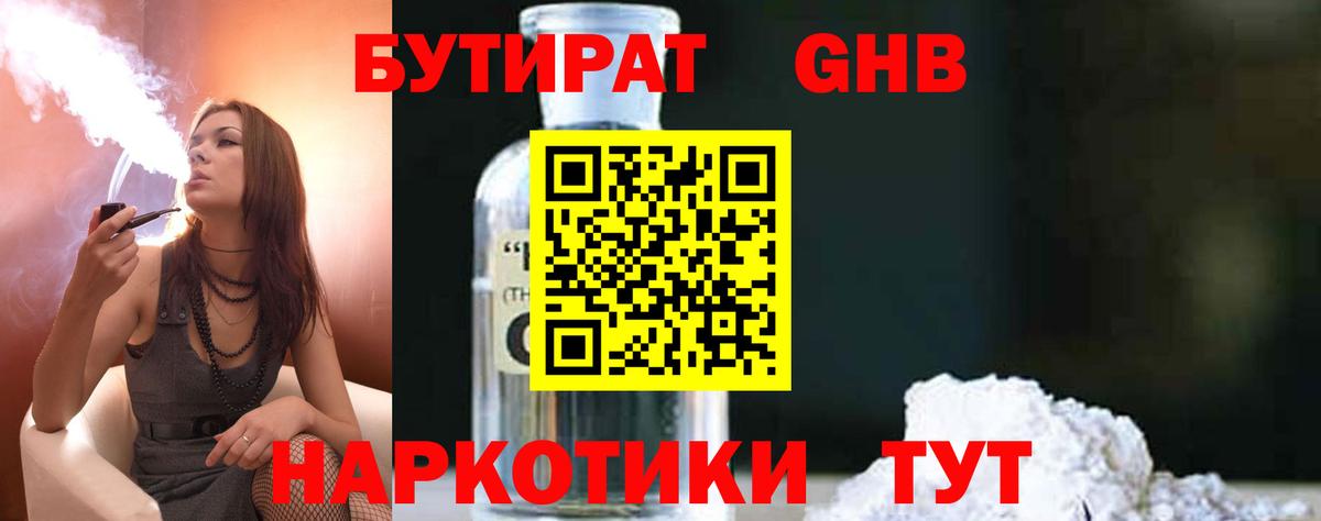 Боровичи  Бутират бутандиол  Вход с VPN 