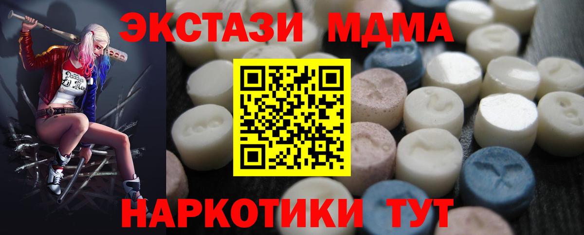 ЭКСТАЗИ 280 MDMA  ЭКСТАЗИ  Экстази 280мг  Боровичи  наркота  гидра ССЫЛКА  Вход с VPN 