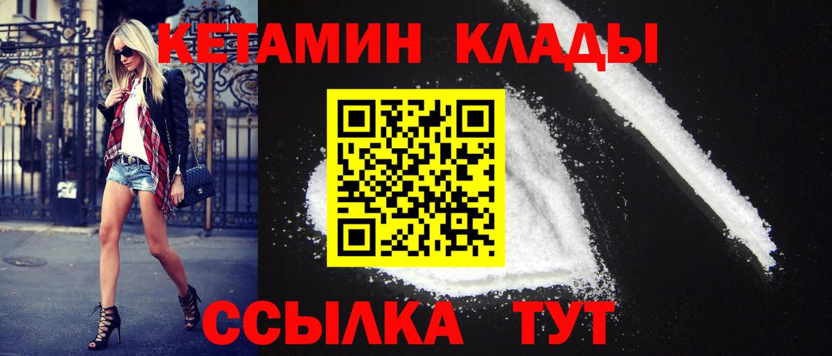 Кетамин ketamine  КЕТАМИН VHQ  Вход с VPN  Боровичи 