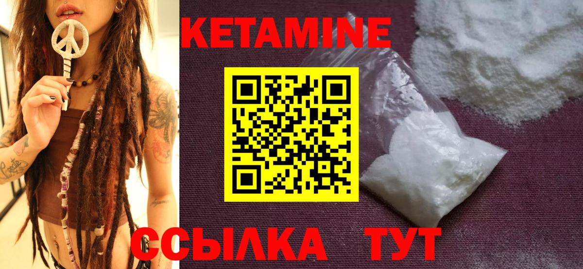 Кетамин ketamine Боровичи