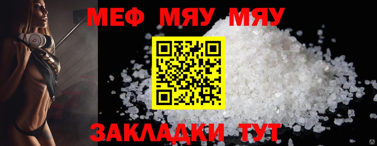 Меф мяу мяу  Боровичи