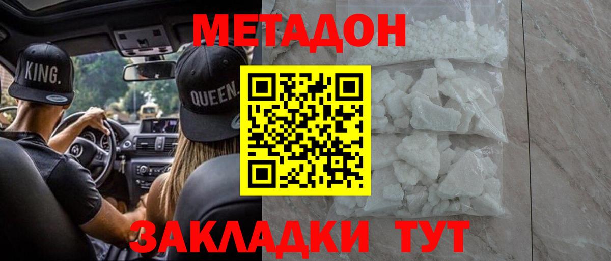 Метадон methadone  Метадон кристалл  Вход с VPN  Боровичи 