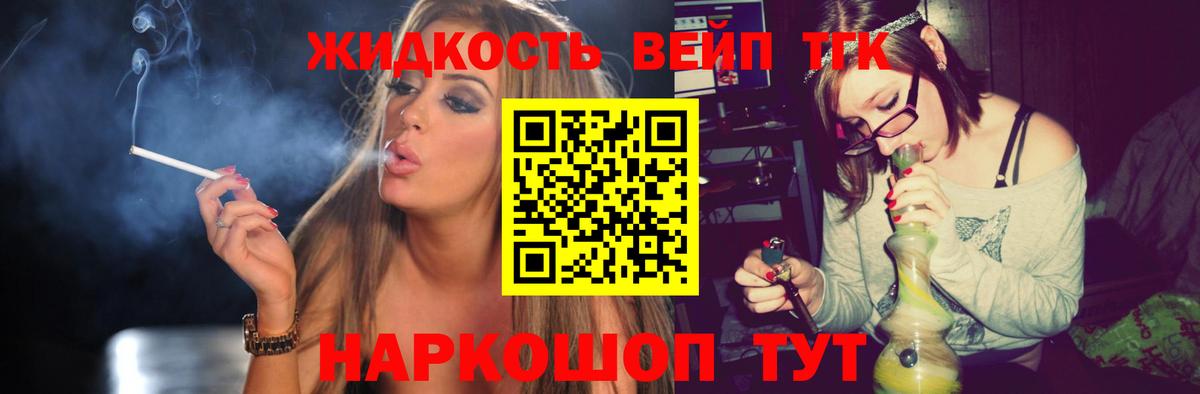 Боровичи  Дистиллят ТГК вейп с тгк  Вход с VPN  Дистиллят ТГК жижа 